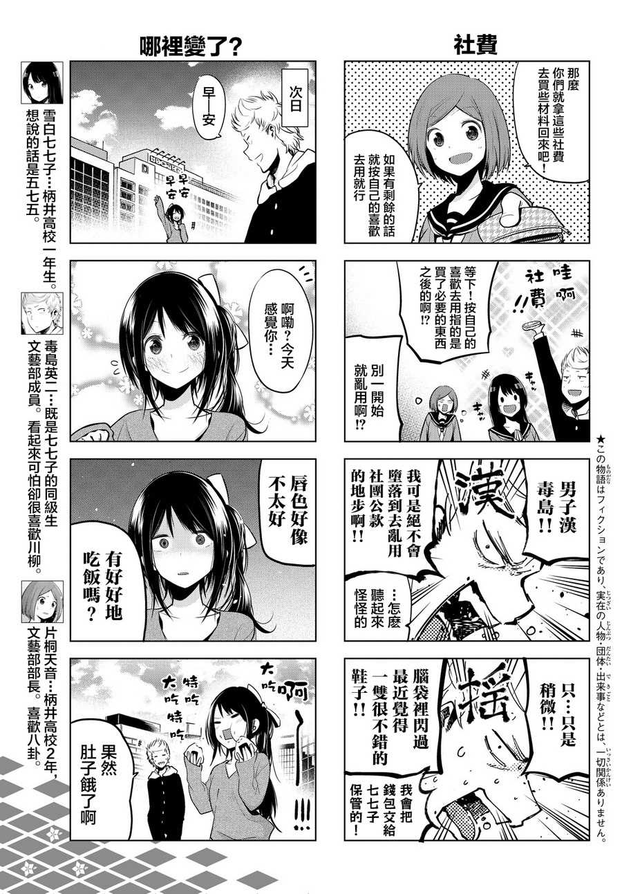 《川柳少女》漫画最新章节第18话免费下拉式在线观看章节第【3】张图片