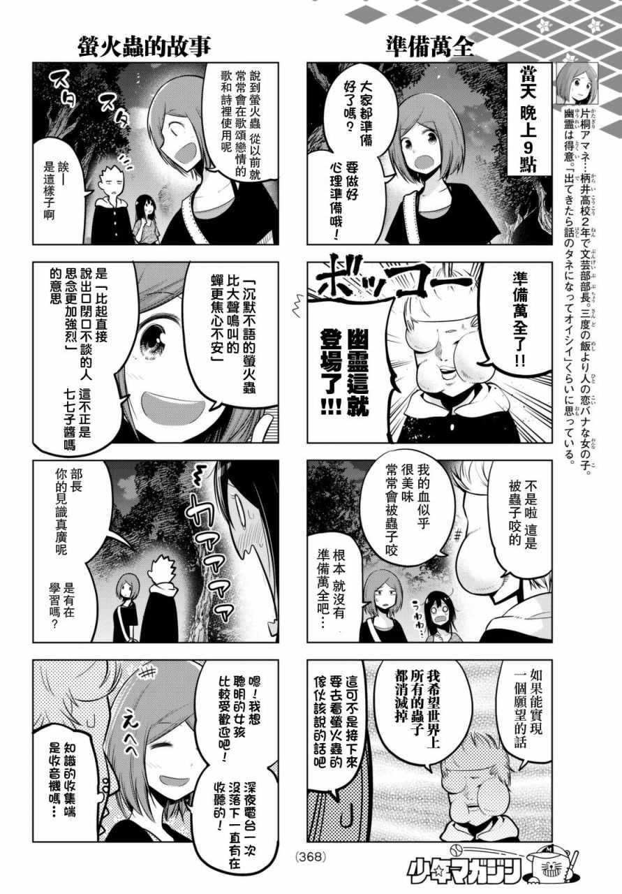 《川柳少女》漫画最新章节第38话免费下拉式在线观看章节第【4】张图片