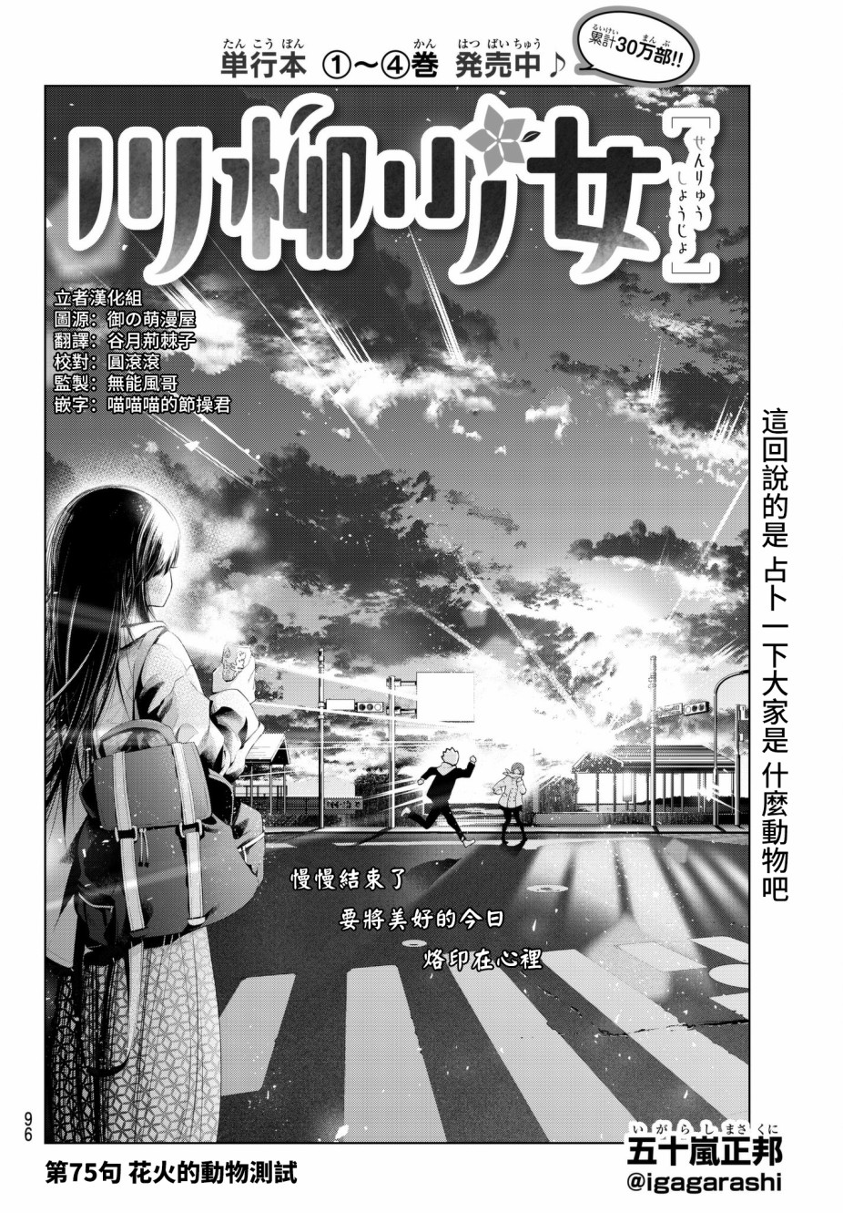 《川柳少女》漫画最新章节第75话免费下拉式在线观看章节第【2】张图片