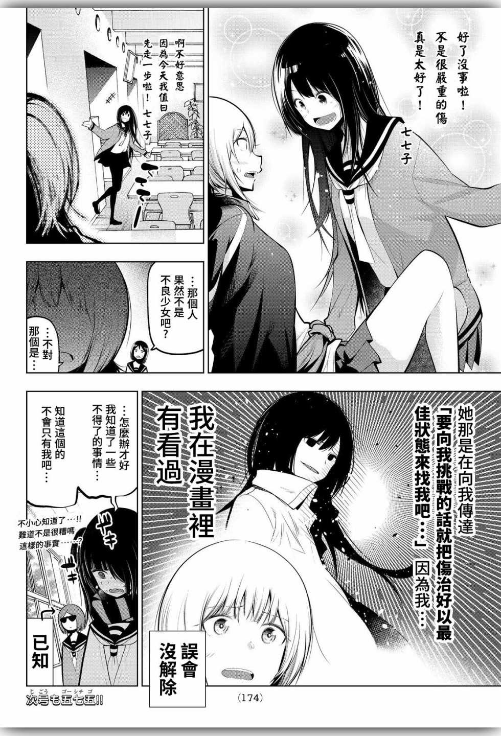 《川柳少女》漫画最新章节第63话免费下拉式在线观看章节第【8】张图片