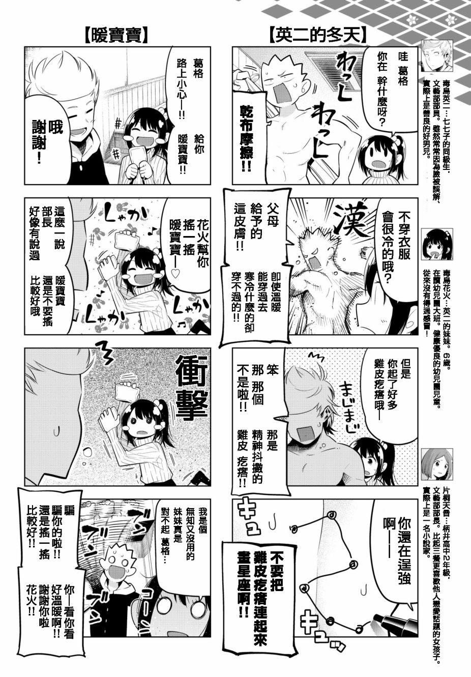 《川柳少女》漫画最新章节第87话 七七子的冬日上学路免费下拉式在线观看章节第【4】张图片