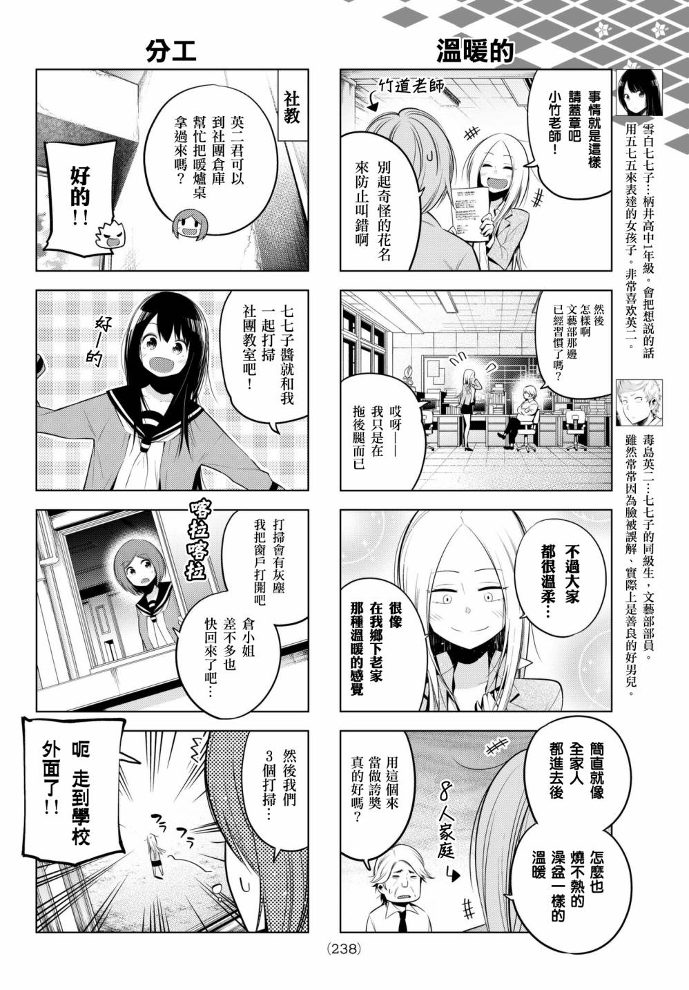 《川柳少女》漫画最新章节第82话免费下拉式在线观看章节第【4】张图片