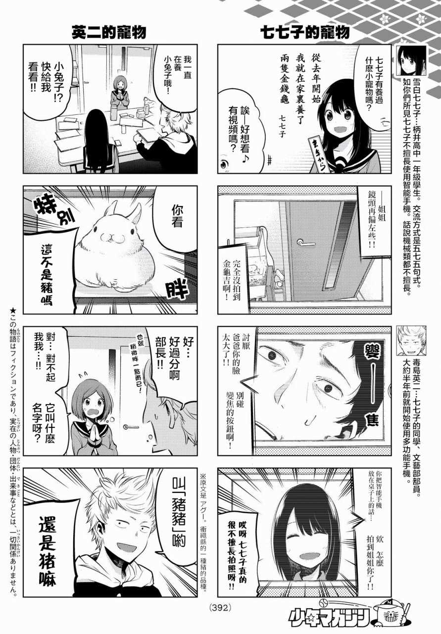 《川柳少女》漫画最新章节第13话免费下拉式在线观看章节第【2】张图片