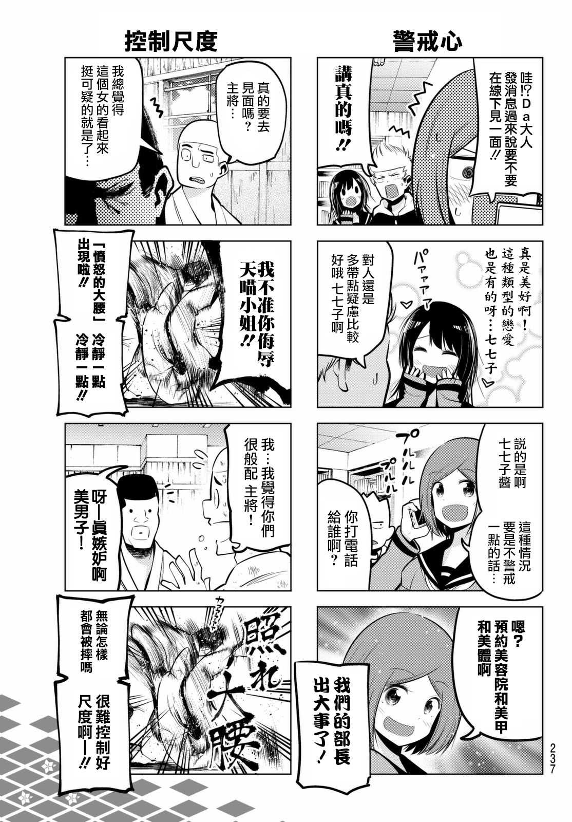 《川柳少女》漫画最新章节第54话免费下拉式在线观看章节第【5】张图片