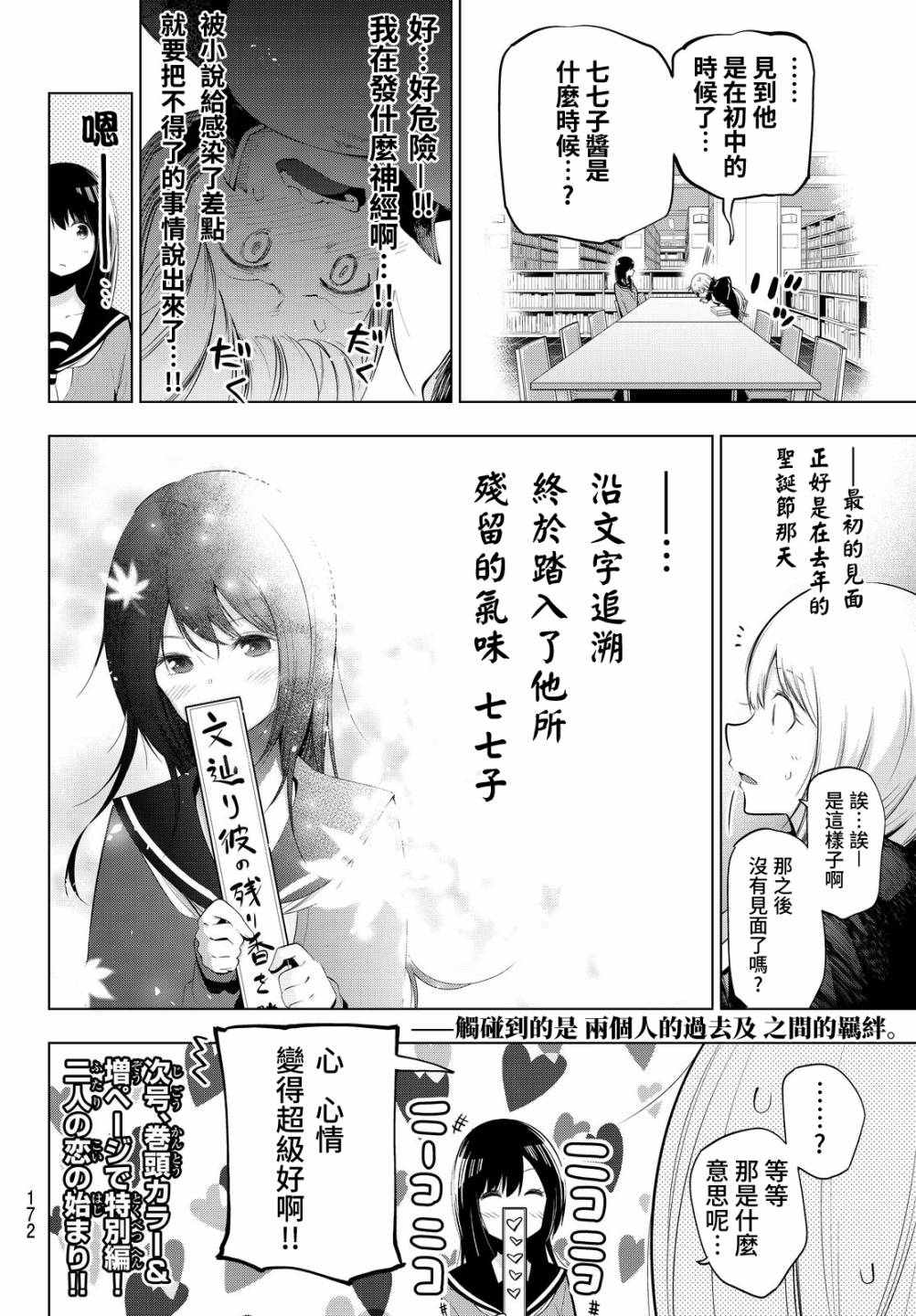 《川柳少女》漫画最新章节第70话 五町和早上的图书馆免费下拉式在线观看章节第【8】张图片