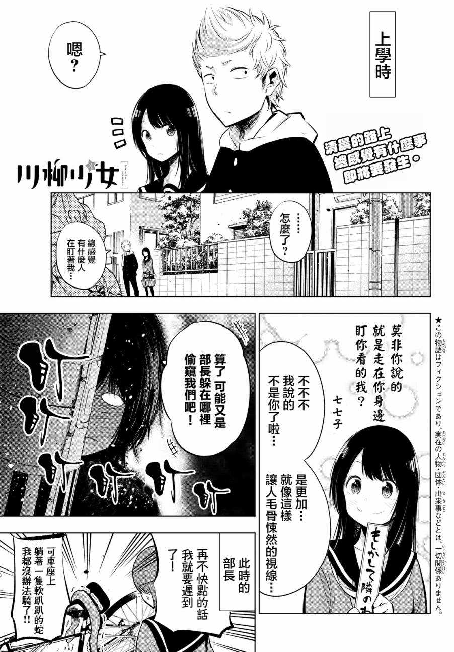 《川柳少女》漫画最新章节第16话免费下拉式在线观看章节第【1】张图片