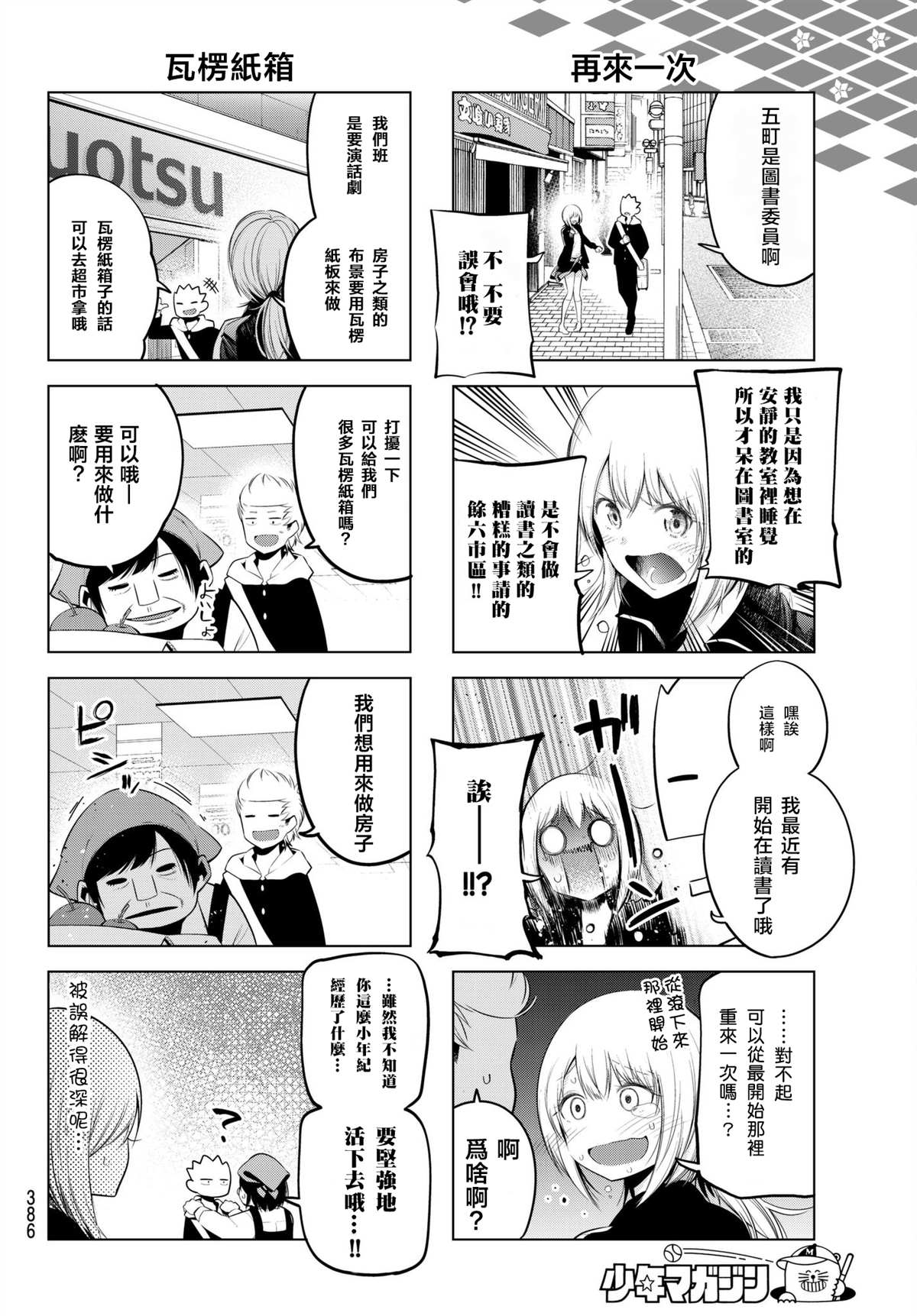 《川柳少女》漫画最新章节第76话 英二和五町的初次约会免费下拉式在线观看章节第【4】张图片