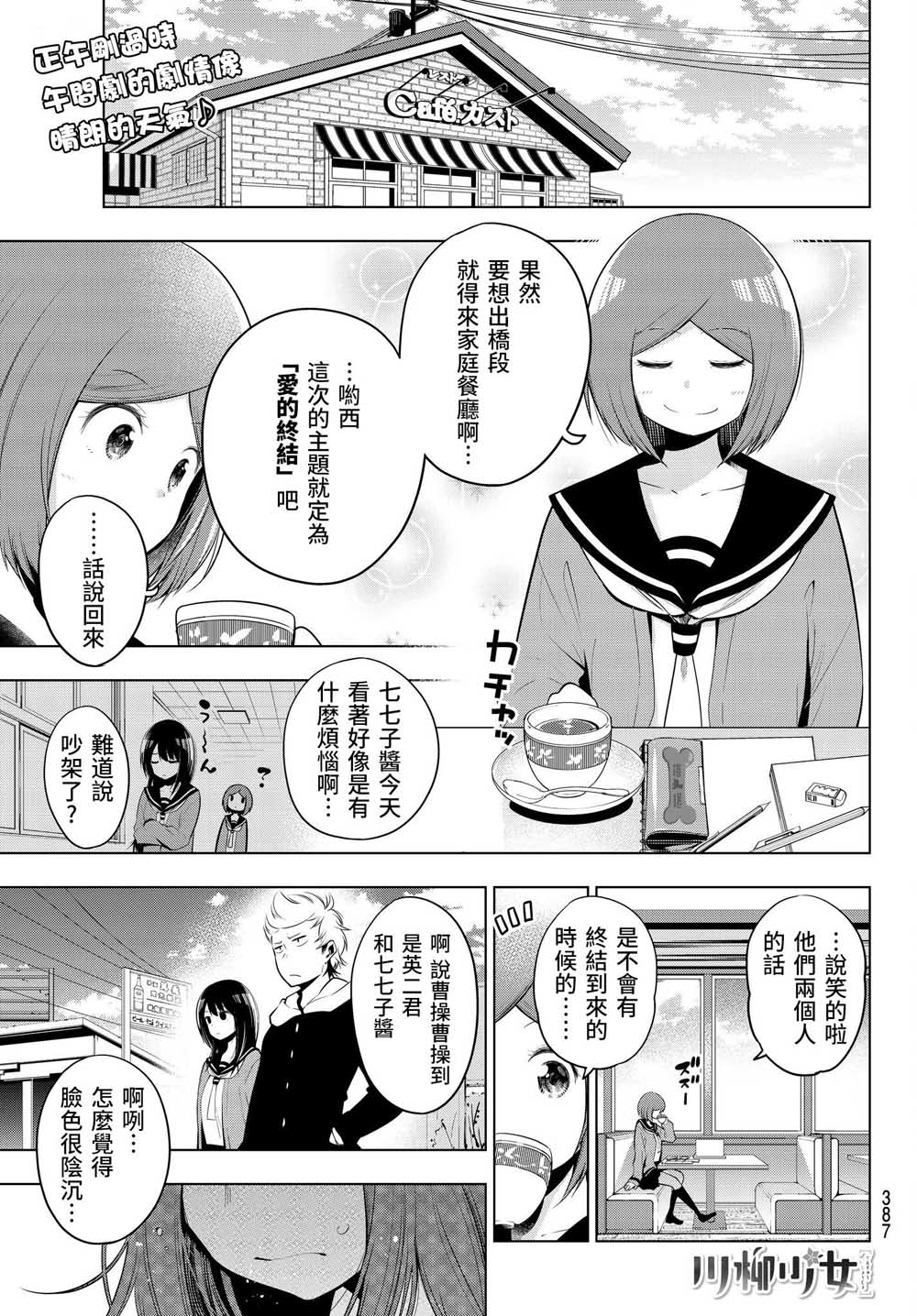 《川柳少女》漫画最新章节第72话免费下拉式在线观看章节第【1】张图片