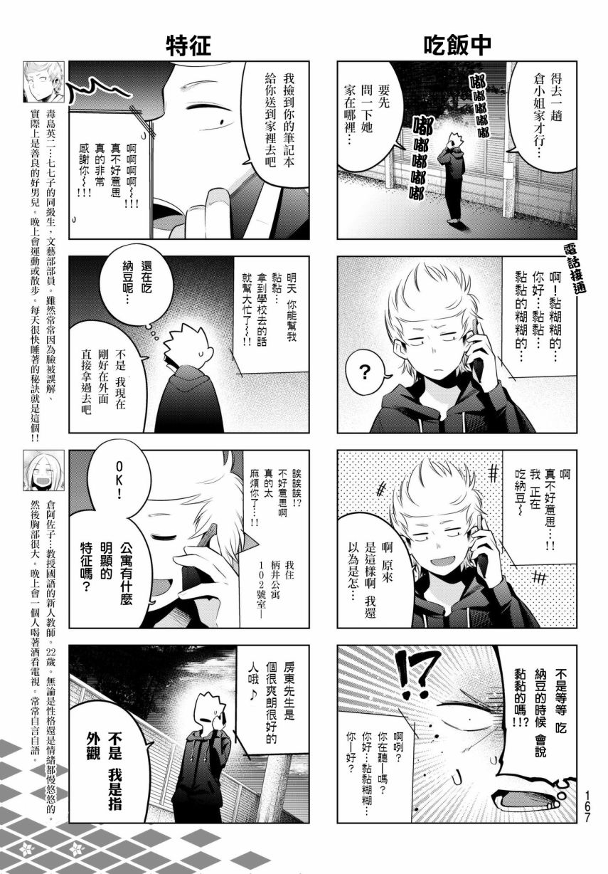 《川柳少女》漫画最新章节第85话 一个人住的阿佐子老师免费下拉式在线观看章节第【3】张图片