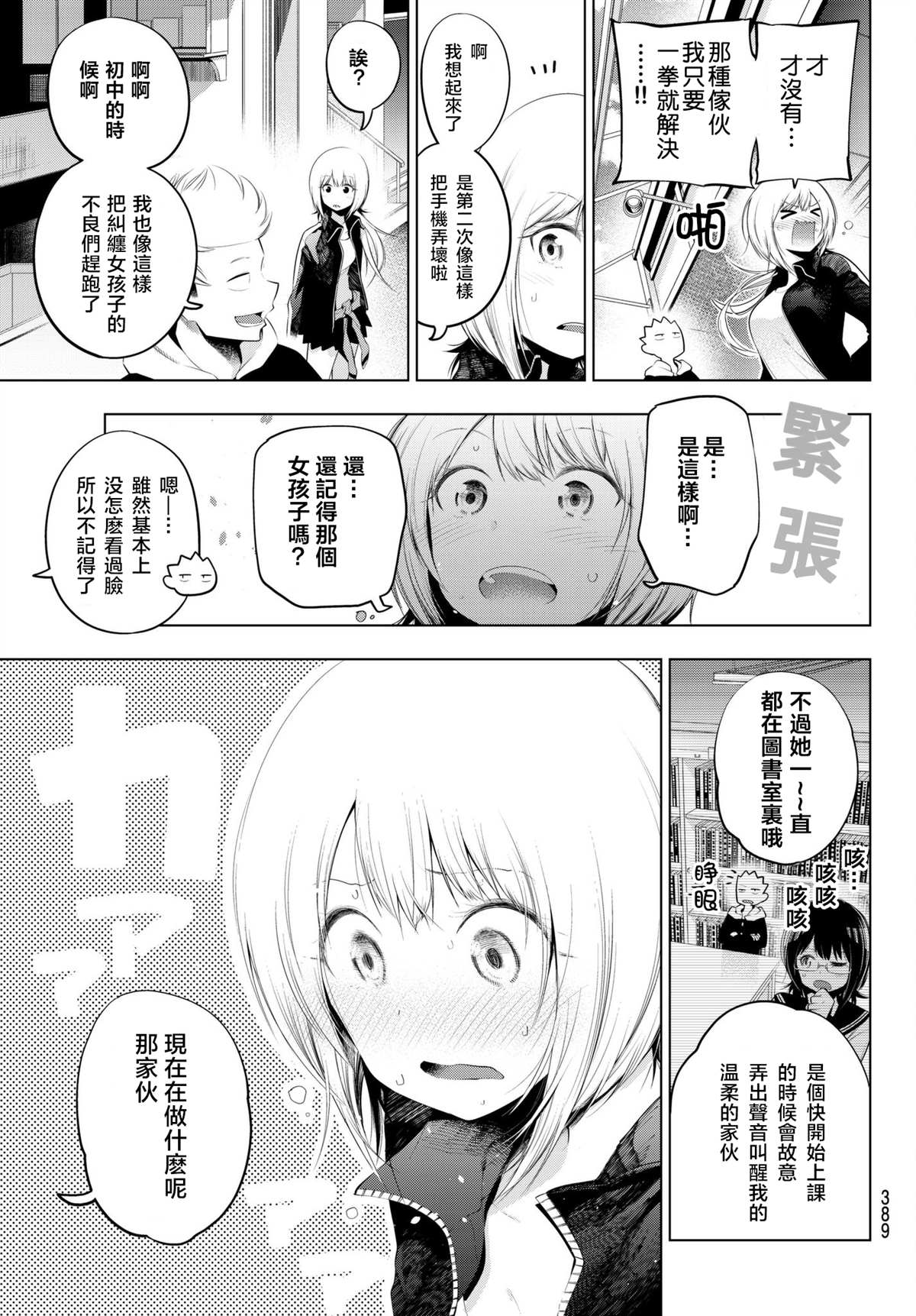 《川柳少女》漫画最新章节第76话 英二和五町的初次约会免费下拉式在线观看章节第【7】张图片