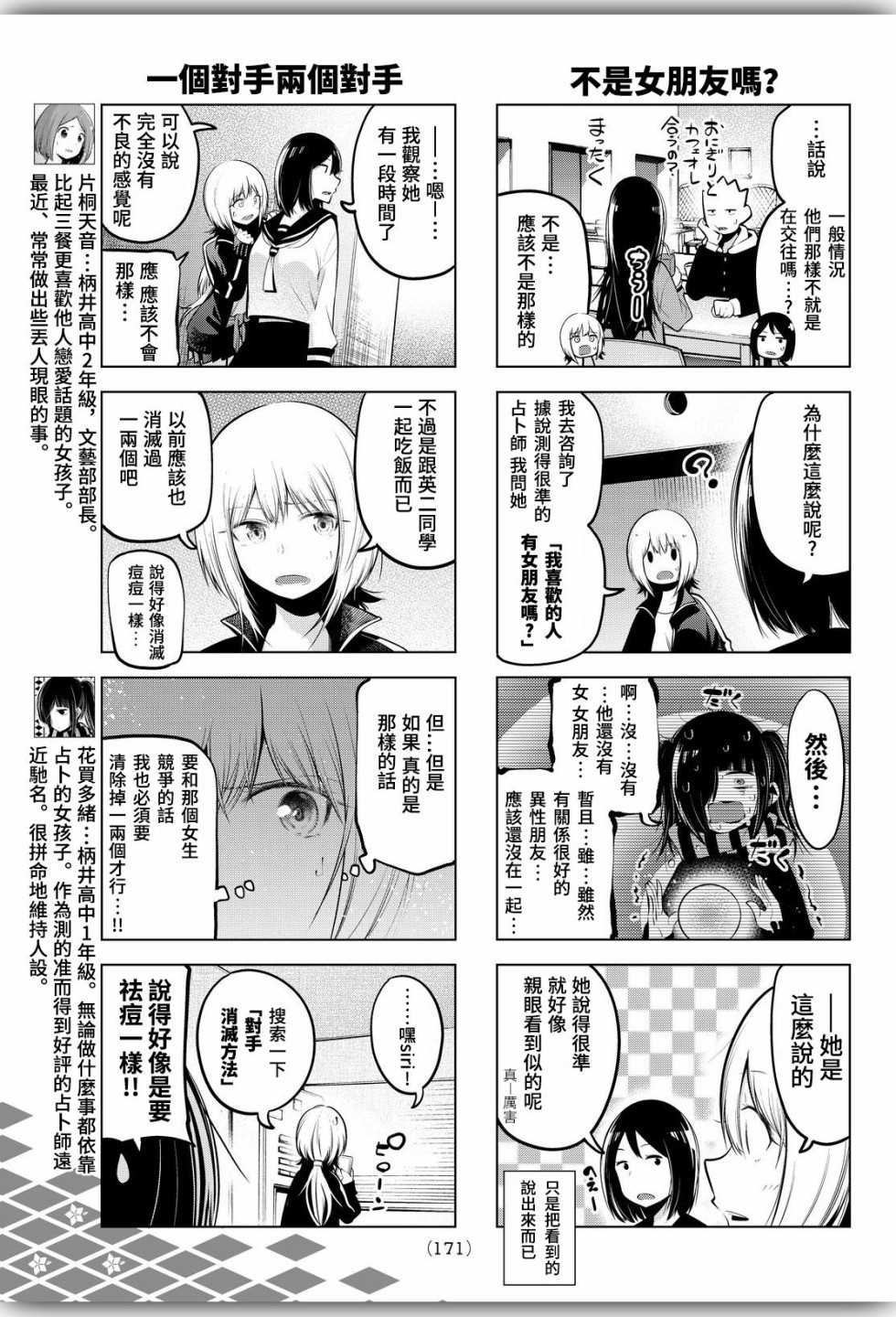 《川柳少女》漫画最新章节第63话免费下拉式在线观看章节第【5】张图片