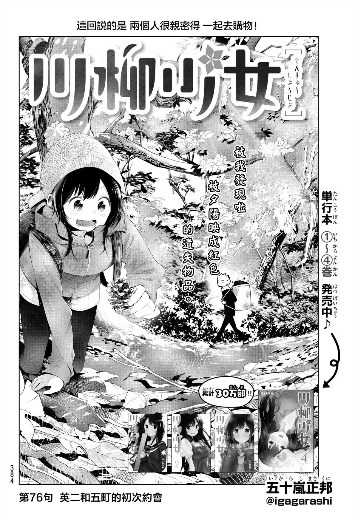 《川柳少女》漫画最新章节第76话 英二和五町的初次约会免费下拉式在线观看章节第【2】张图片