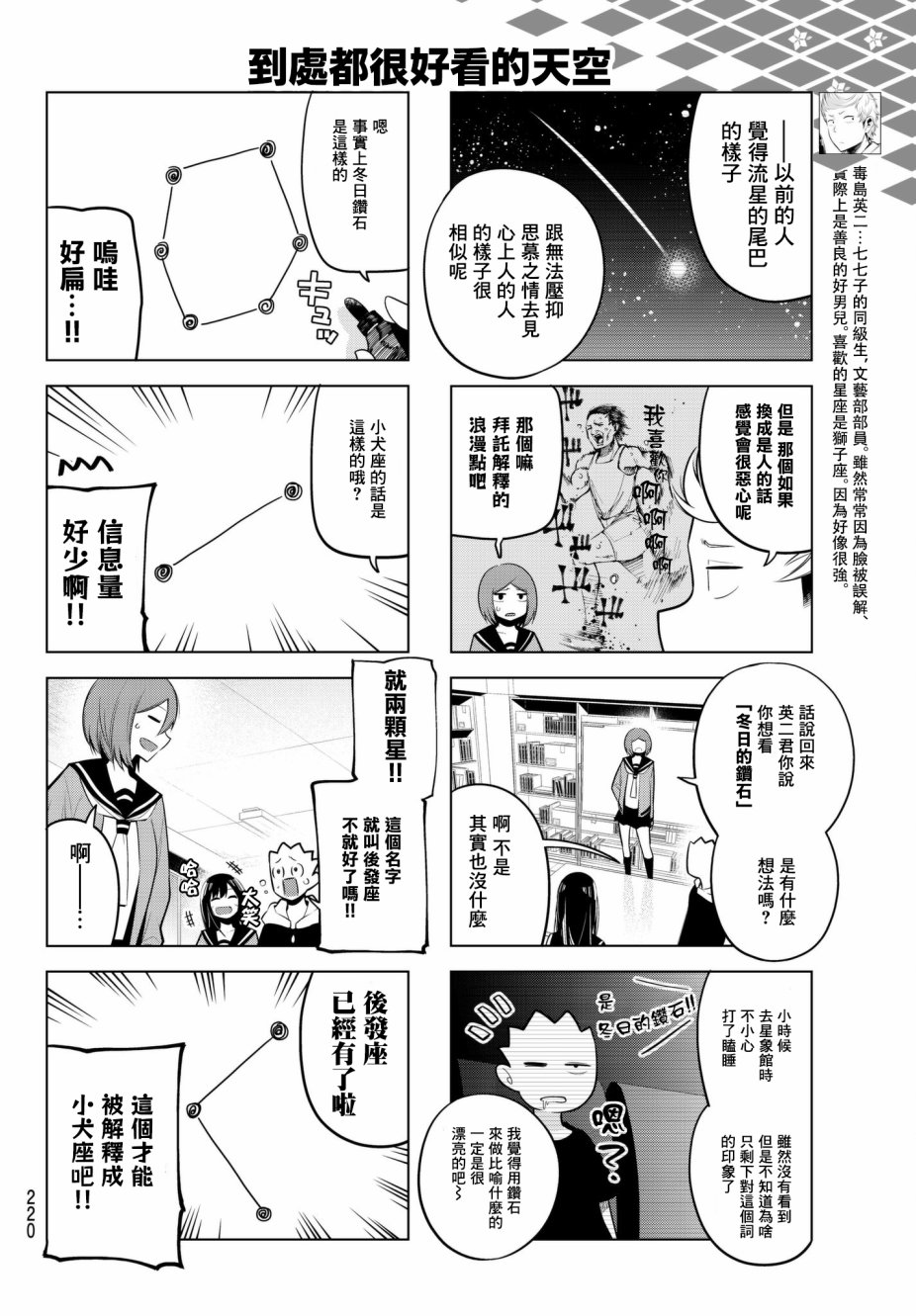 《川柳少女》漫画最新章节第93话免费下拉式在线观看章节第【4】张图片