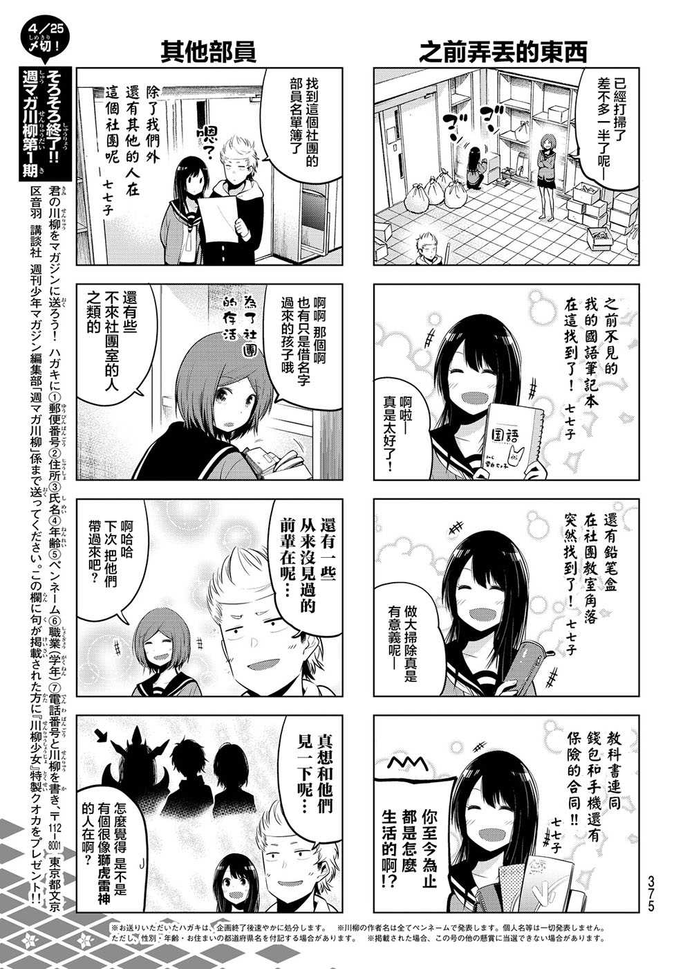 《川柳少女》漫画最新章节第29话免费下拉式在线观看章节第【5】张图片