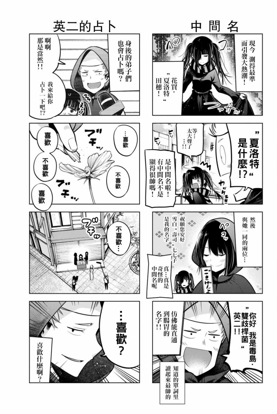 《川柳少女》漫画最新章节第50话免费下拉式在线观看章节第【6】张图片