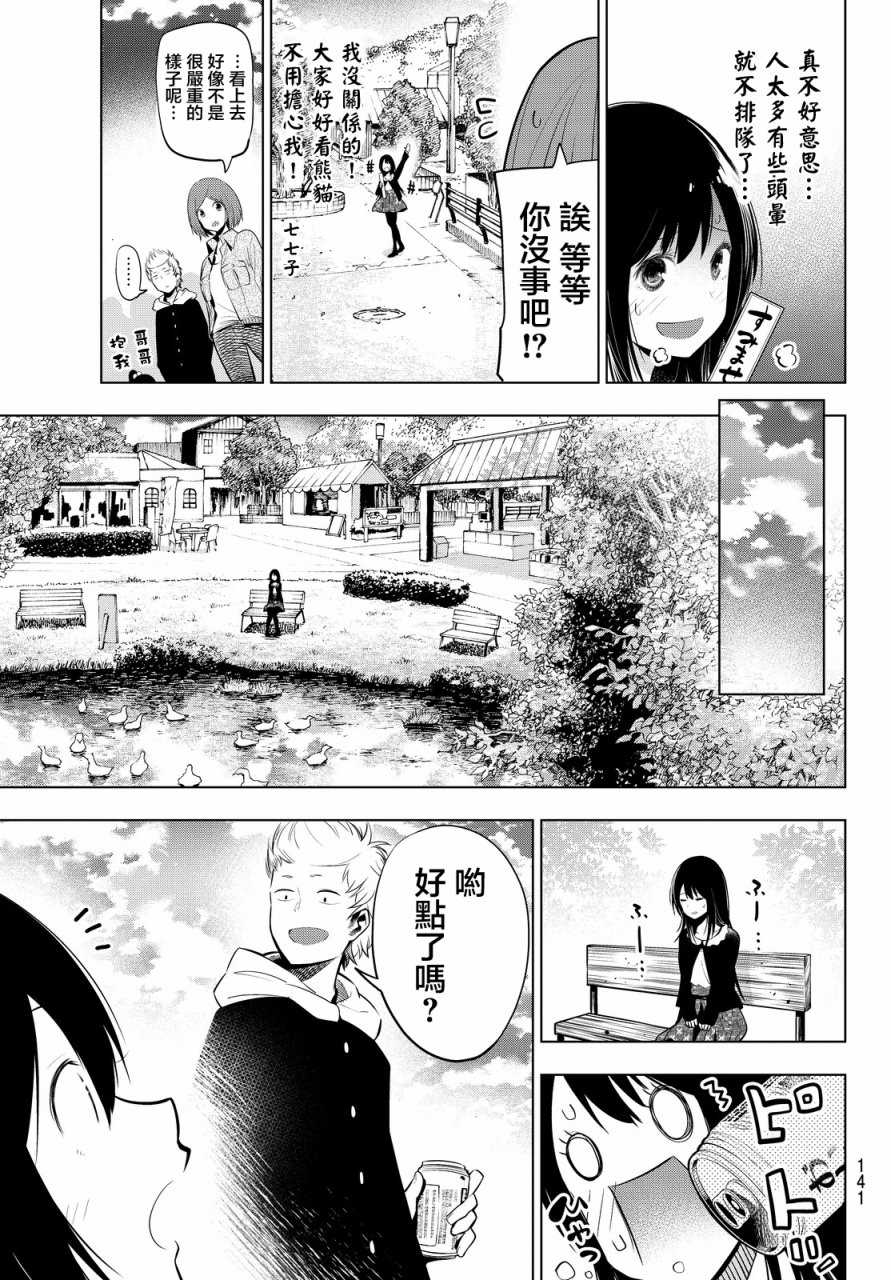 《川柳少女》漫画最新章节第20话免费下拉式在线观看章节第【7】张图片