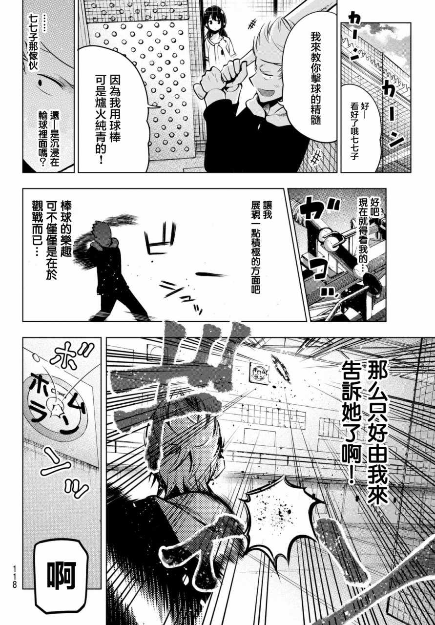 《川柳少女》漫画最新章节第42话免费下拉式在线观看章节第【6】张图片