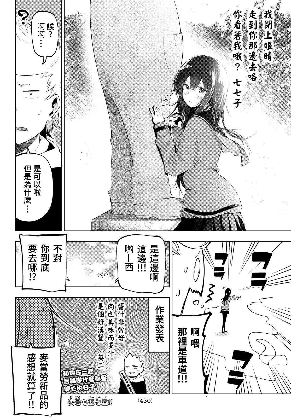 《川柳少女》漫画最新章节第66话免费下拉式在线观看章节第【8】张图片