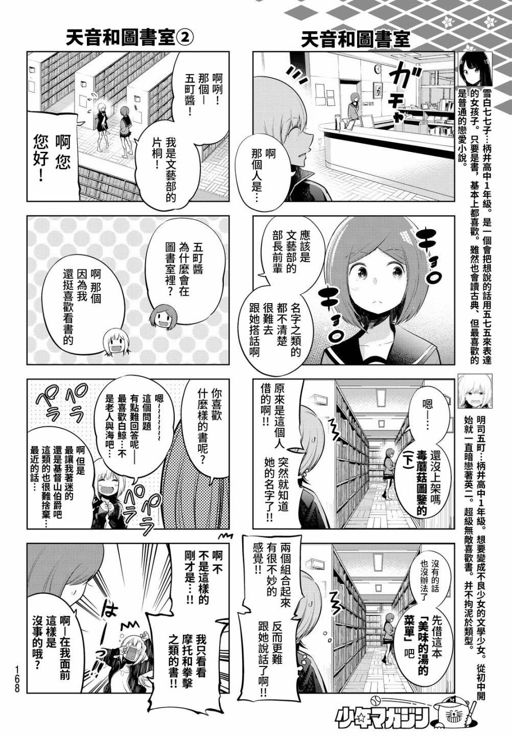 《川柳少女》漫画最新章节第70话 五町和早上的图书馆免费下拉式在线观看章节第【4】张图片