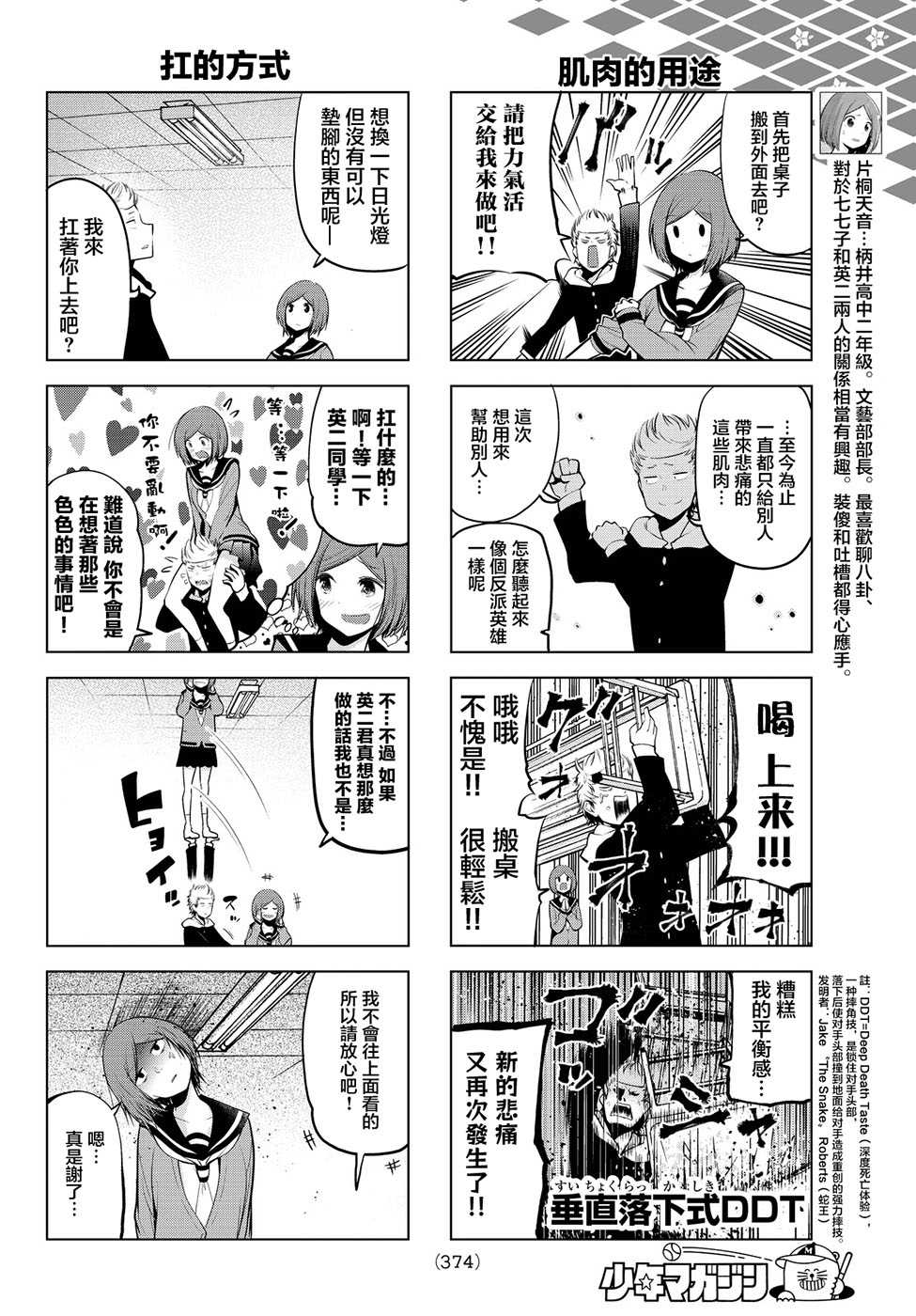 《川柳少女》漫画最新章节第29话免费下拉式在线观看章节第【4】张图片