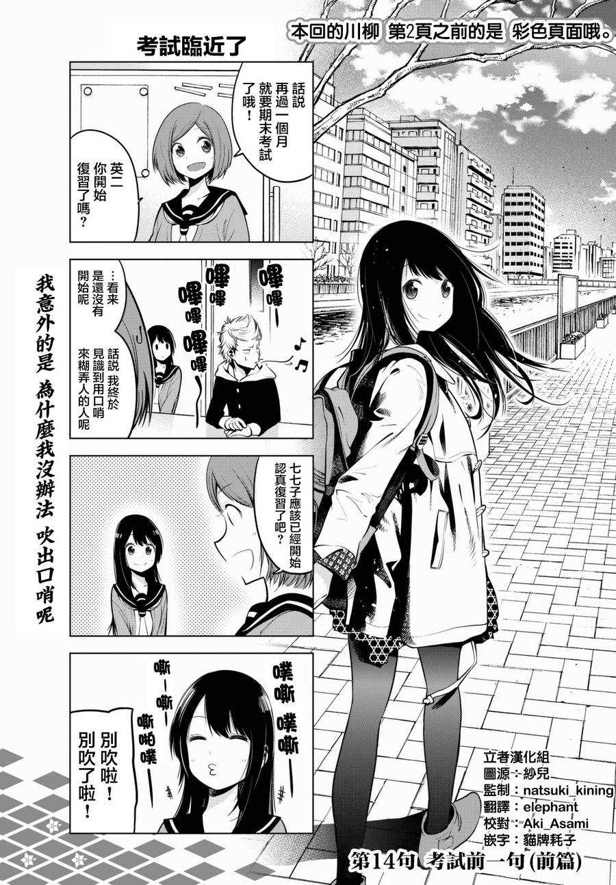 《川柳少女》漫画最新章节第14话免费下拉式在线观看章节第【2】张图片