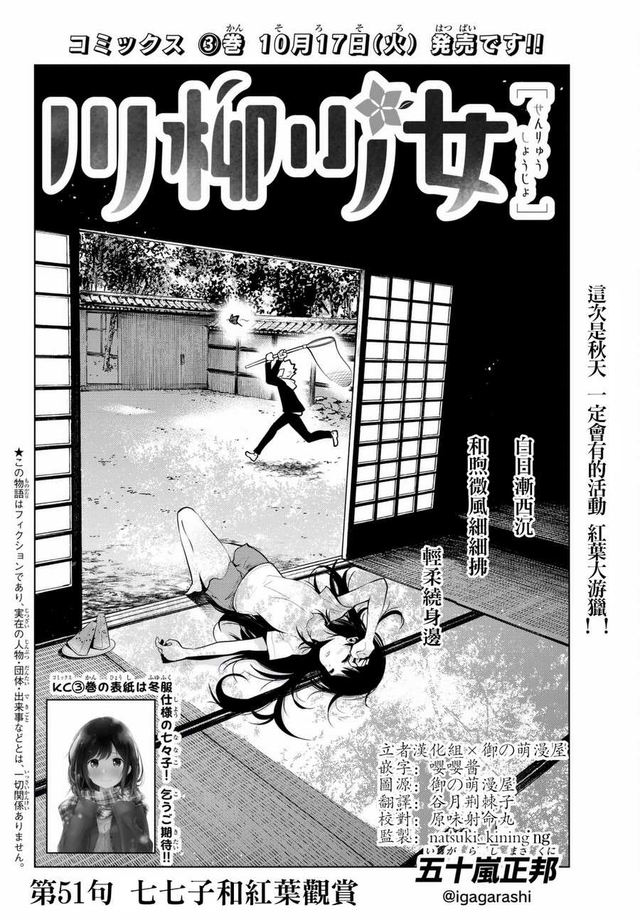 《川柳少女》漫画最新章节第51话免费下拉式在线观看章节第【2】张图片