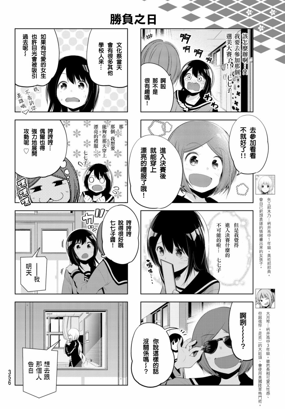 《川柳少女》漫画最新章节第78话 柄井高校文化祭（准备篇2）免费下拉式在线观看章节第【6】张图片