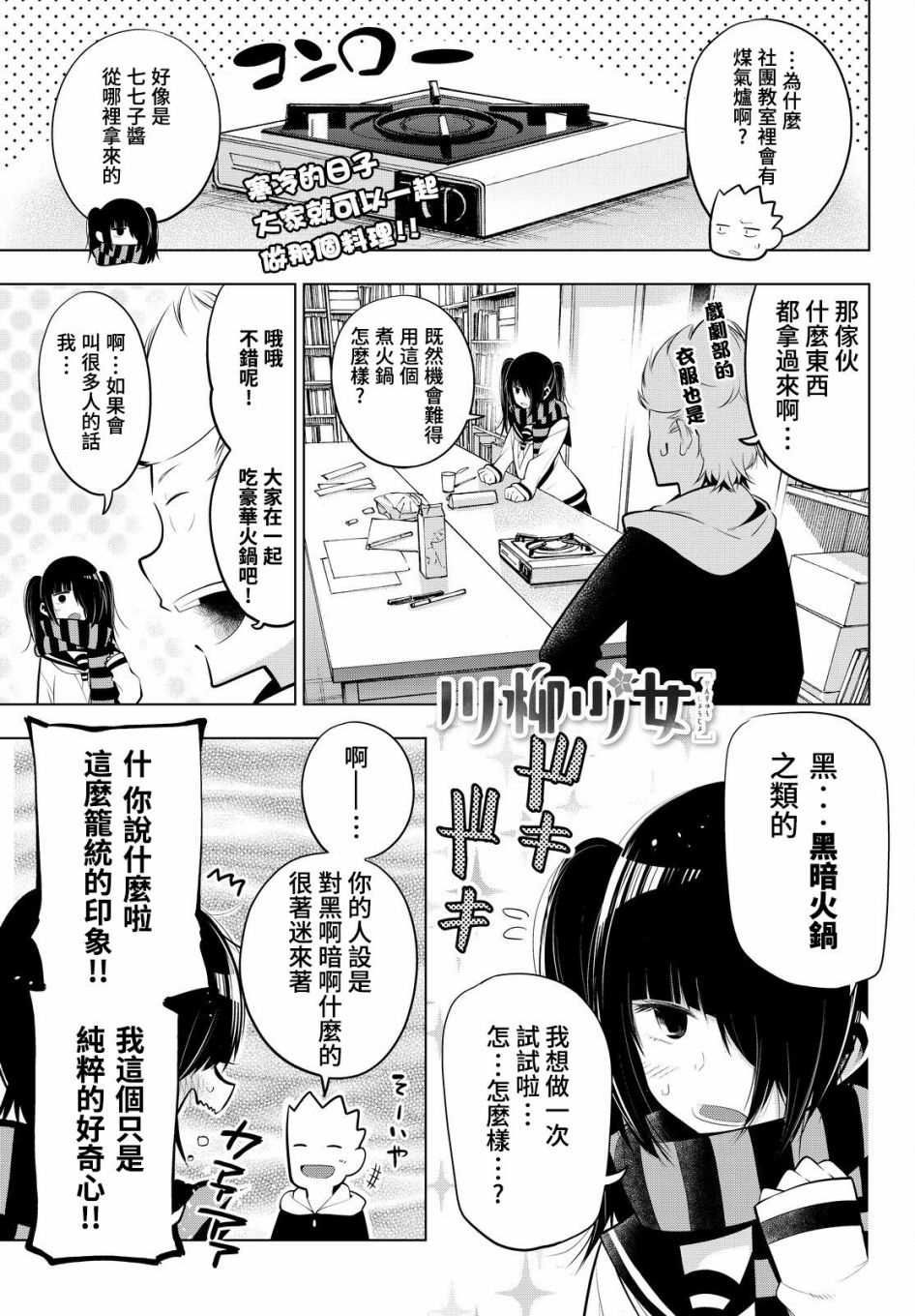 《川柳少女》漫画最新章节第64话免费下拉式在线观看章节第【1】张图片