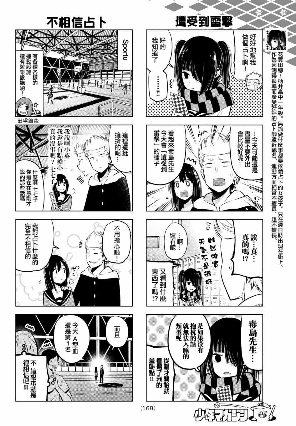 《川柳少女》漫画最新章节第31话免费下拉式在线观看章节第【4】张图片