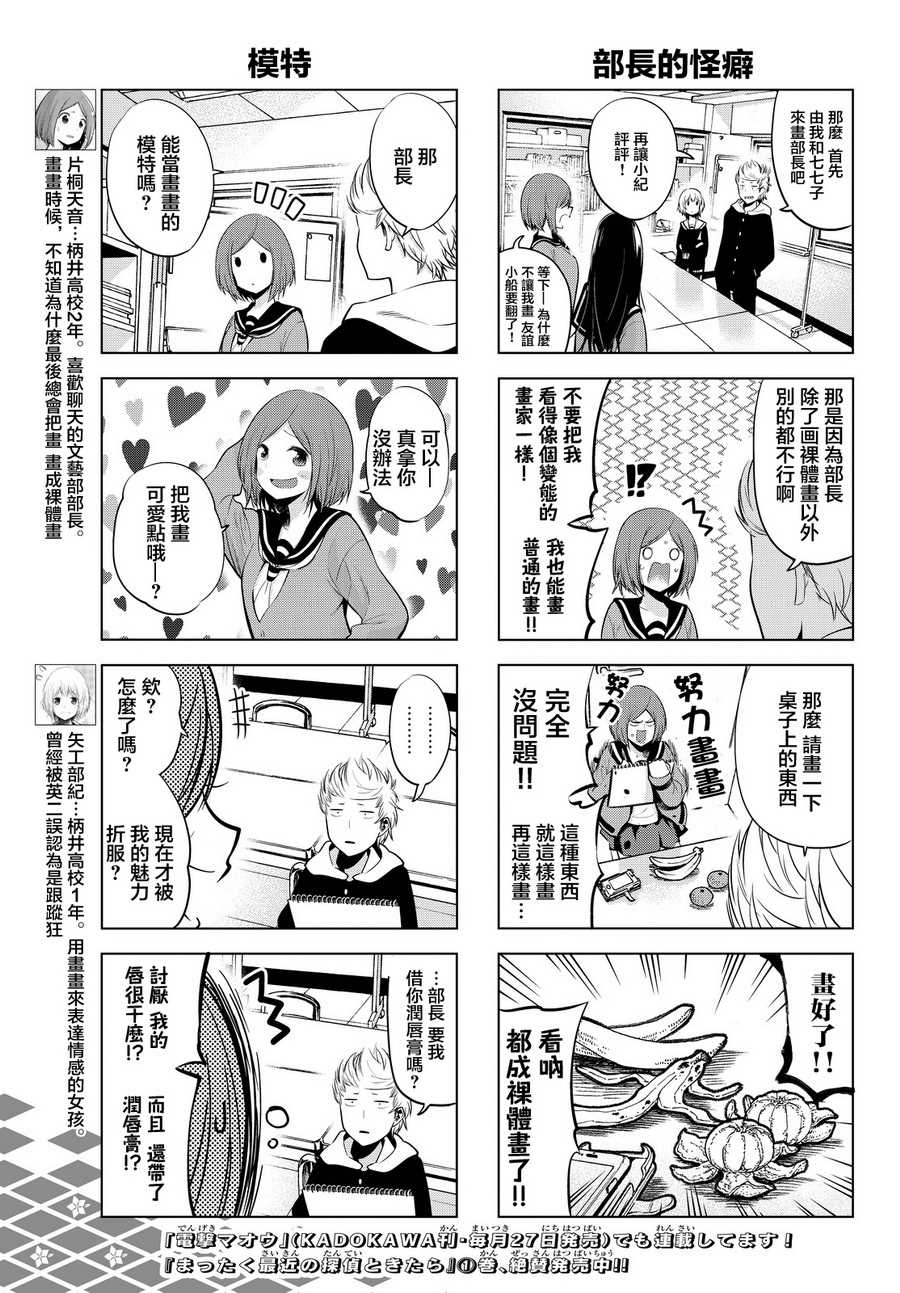 《川柳少女》漫画最新章节第17话免费下拉式在线观看章节第【5】张图片