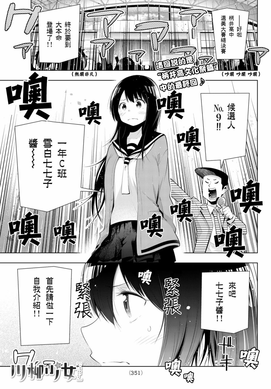 《川柳少女》漫画最新章节第80话 柄井高校文化祭（七七子篇）免费下拉式在线观看章节第【1】张图片