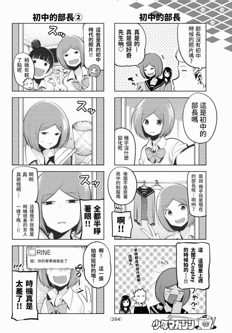 《川柳少女》漫画最新章节第59话免费下拉式在线观看章节第【4】张图片