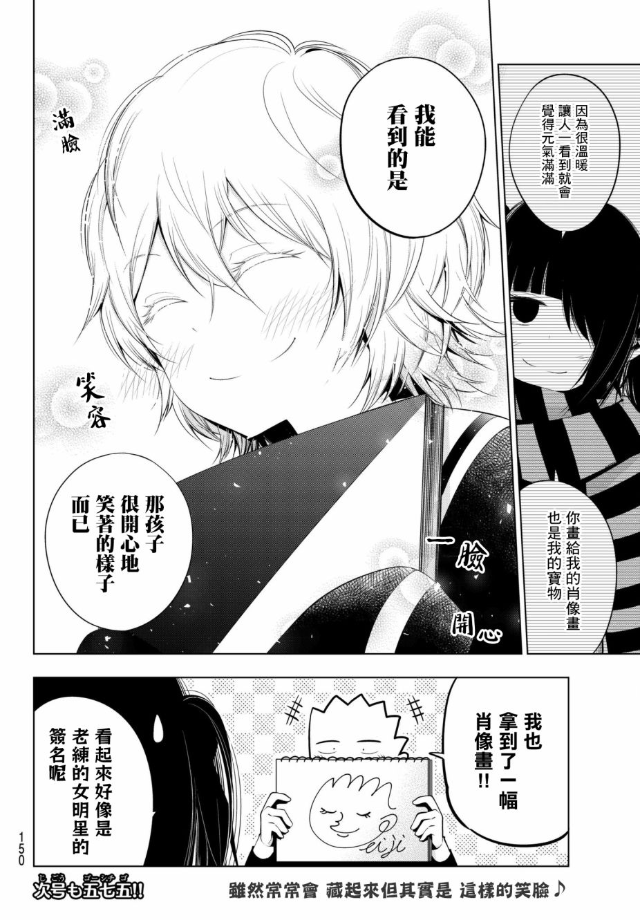 《川柳少女》漫画最新章节第86话 木乃的瓶颈期免费下拉式在线观看章节第【8】张图片