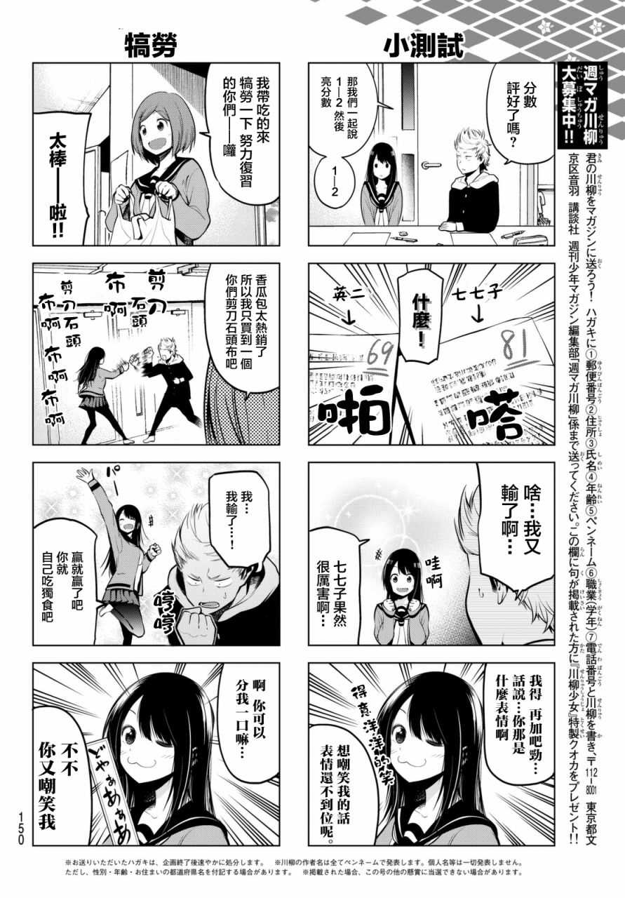 《川柳少女》漫画最新章节第15话免费下拉式在线观看章节第【2】张图片