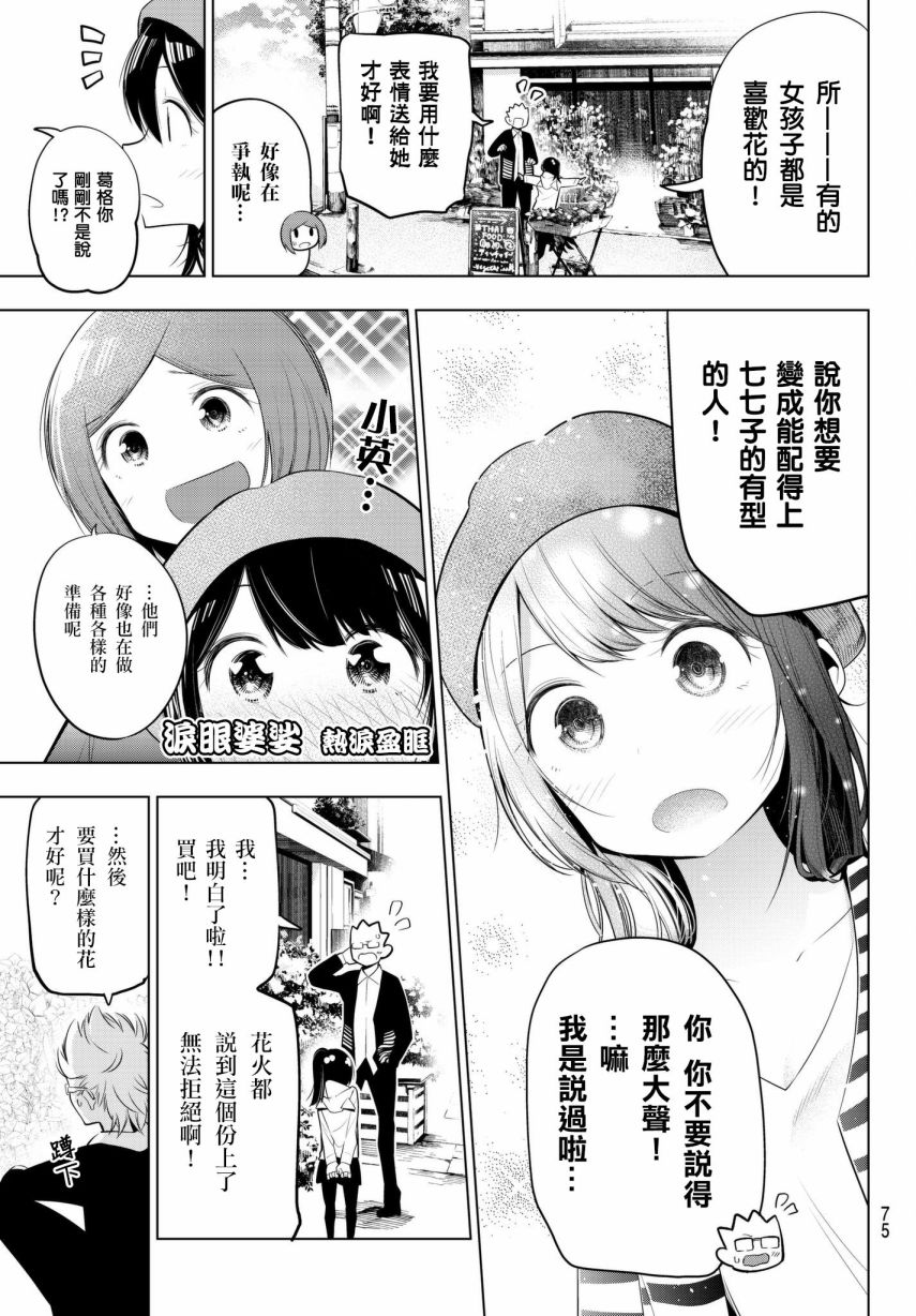 《川柳少女》漫画最新章节第84话 毒岛君的约会准备免费下拉式在线观看章节第【7】张图片