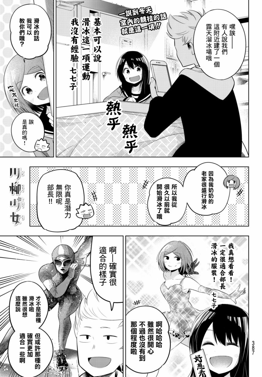 《川柳少女》漫画最新章节第90话免费下拉式在线观看章节第【1】张图片