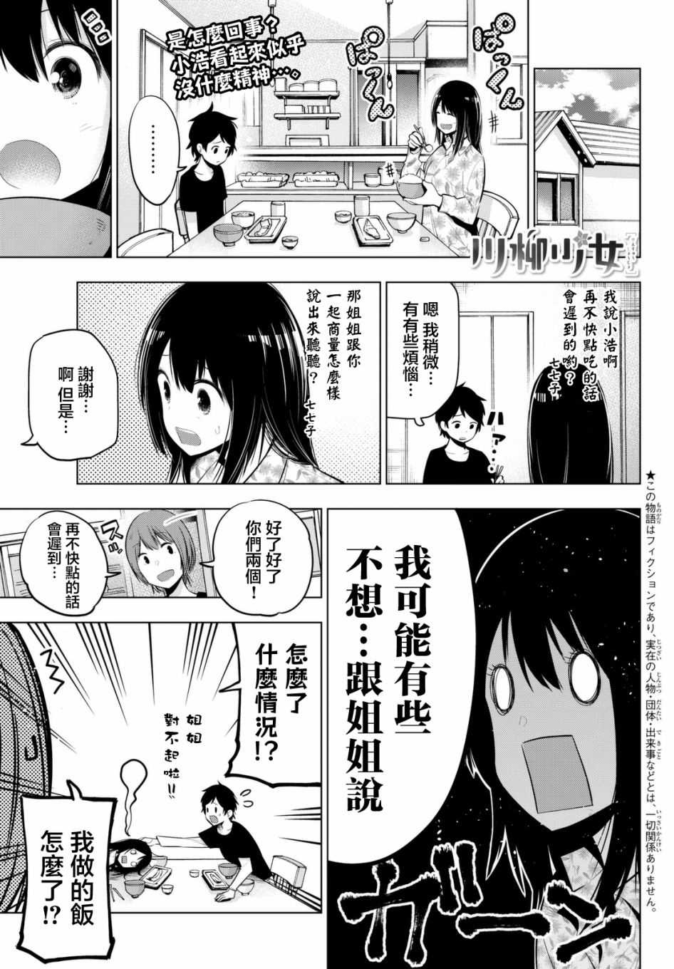 《川柳少女》漫画最新章节第33话免费下拉式在线观看章节第【1】张图片