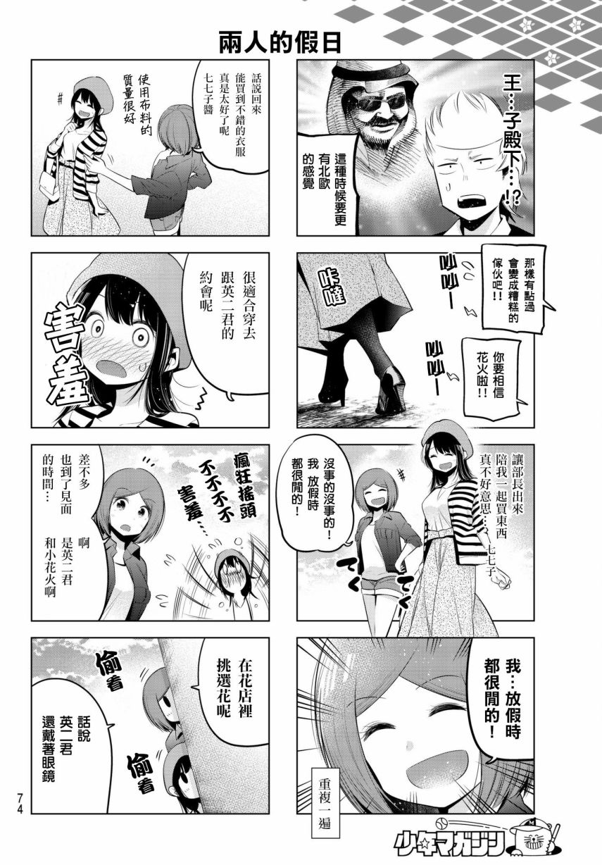 《川柳少女》漫画最新章节第84话 毒岛君的约会准备免费下拉式在线观看章节第【6】张图片