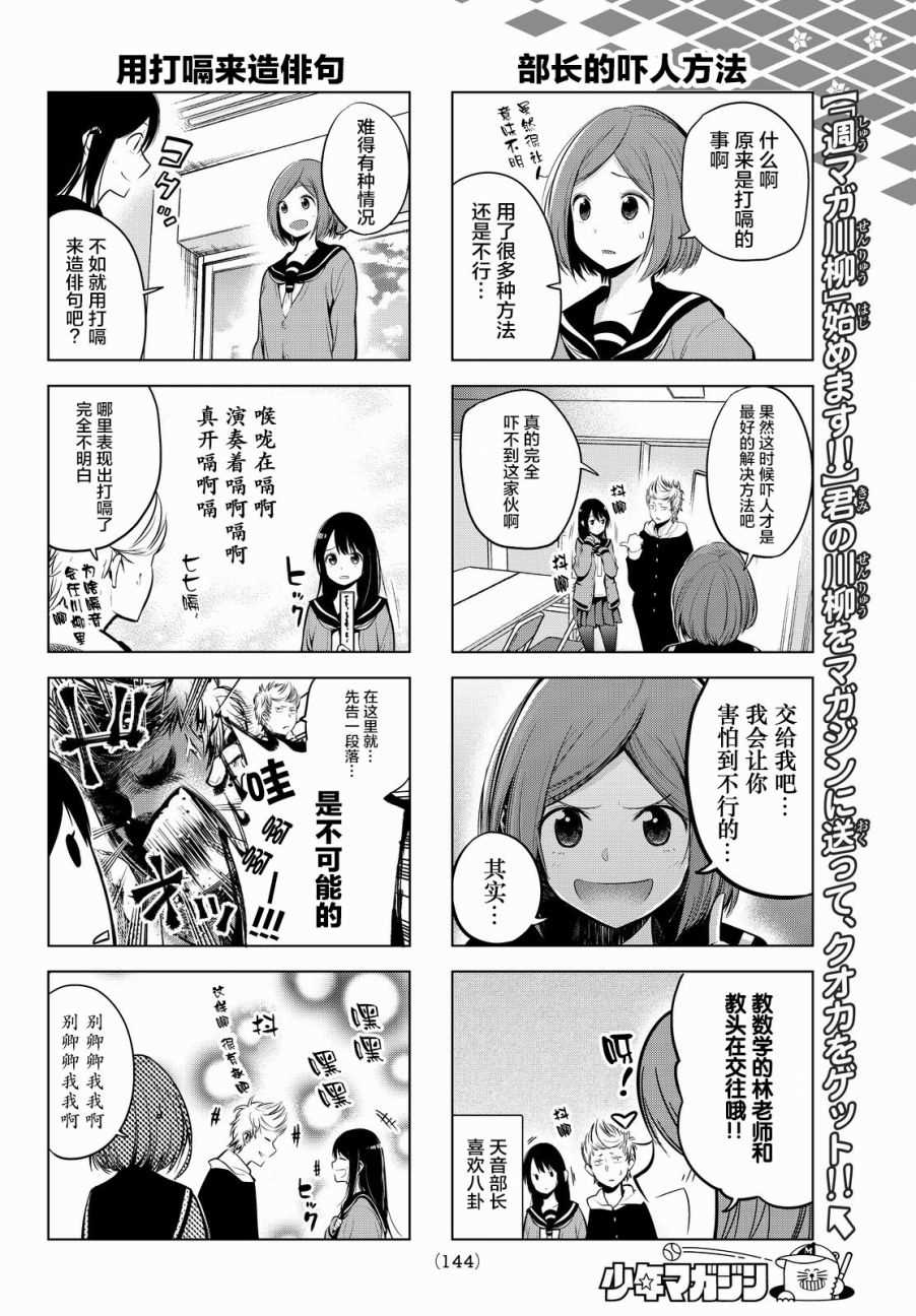 《川柳少女》漫画最新章节第5话免费下拉式在线观看章节第【4】张图片