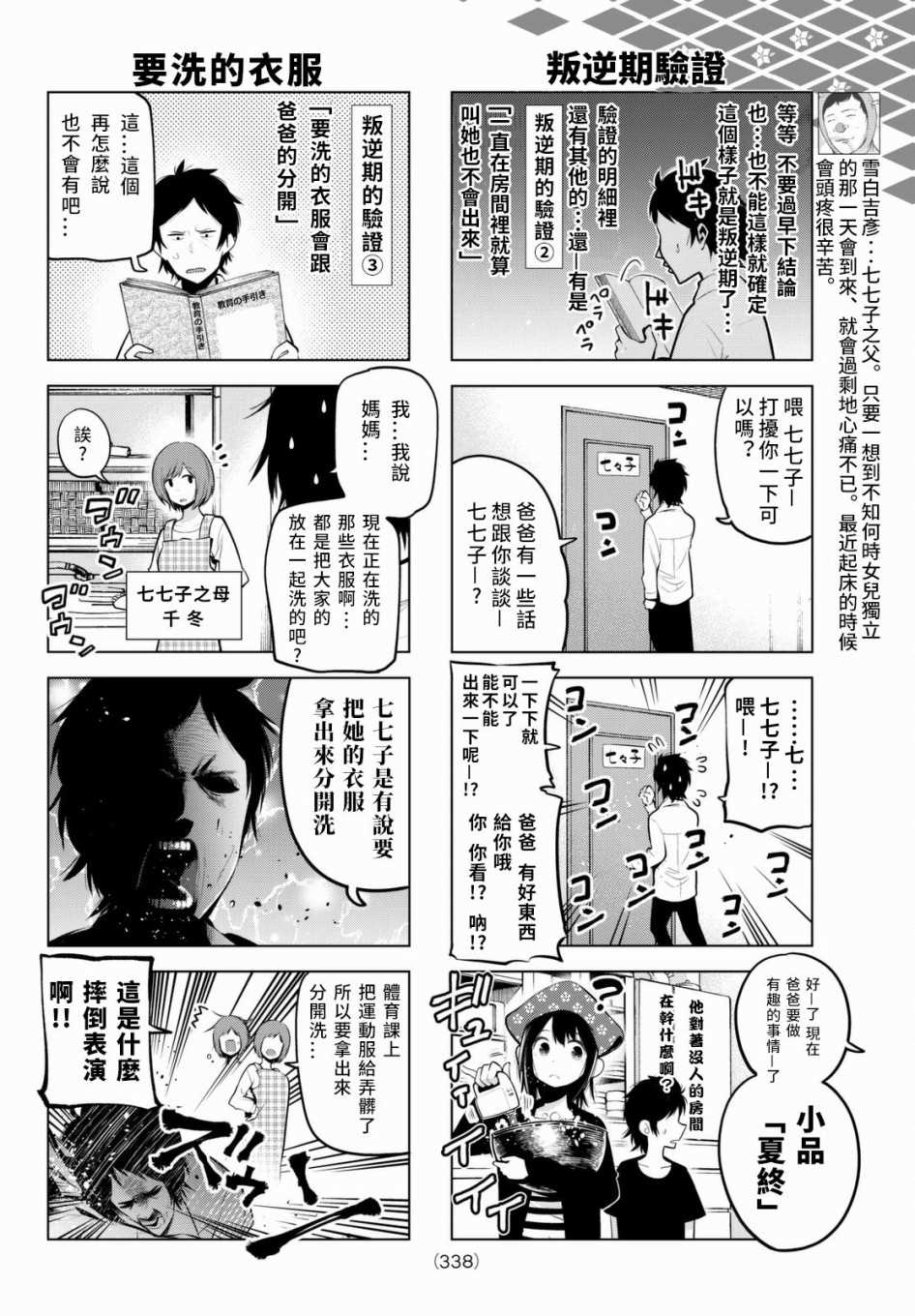 《川柳少女》漫画最新章节第58话免费下拉式在线观看章节第【5】张图片