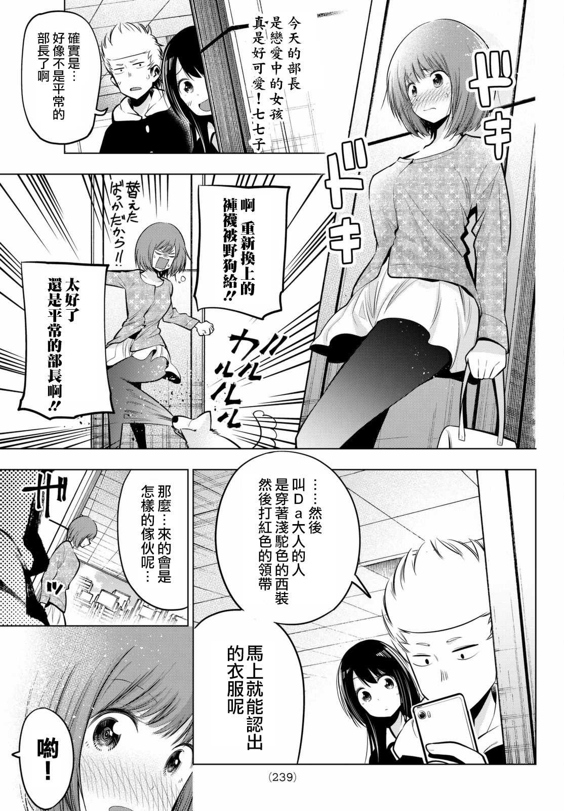 《川柳少女》漫画最新章节第54话免费下拉式在线观看章节第【7】张图片