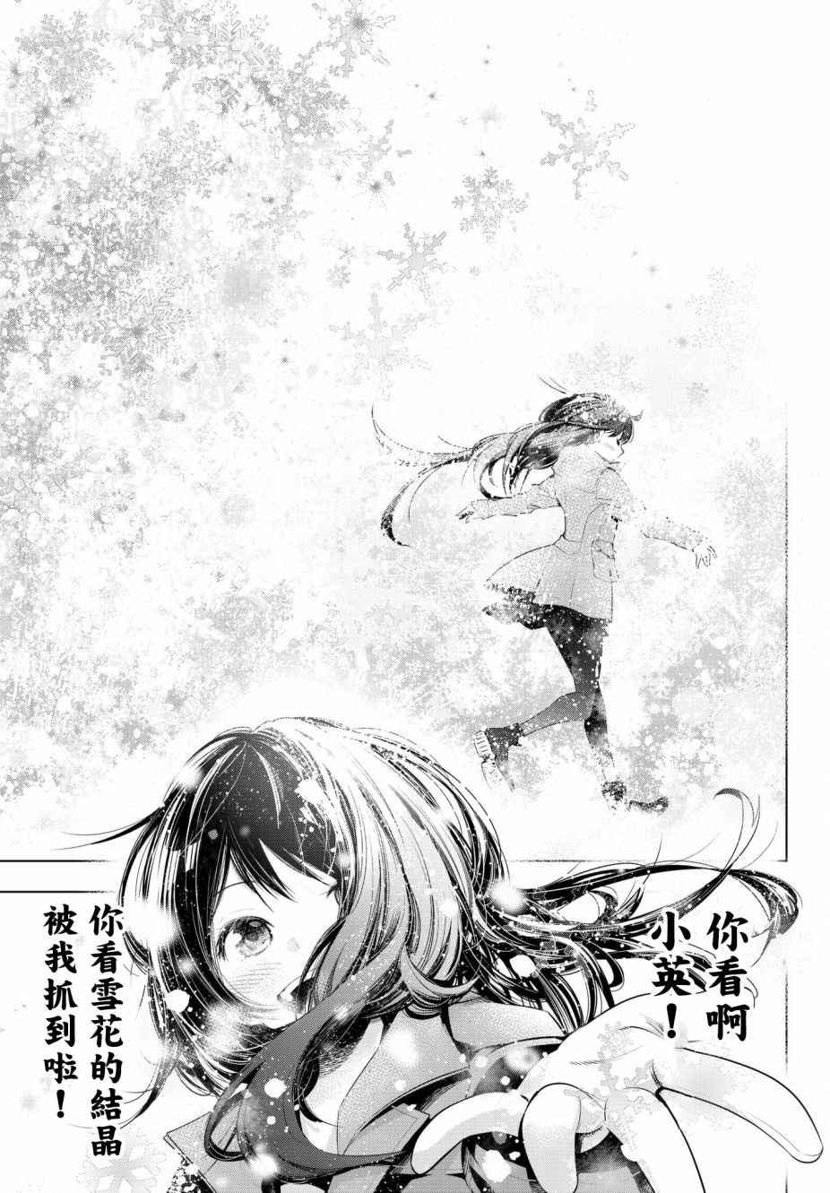 《川柳少女》漫画最新章节第89话 下雪的情景免费下拉式在线观看章节第【7】张图片