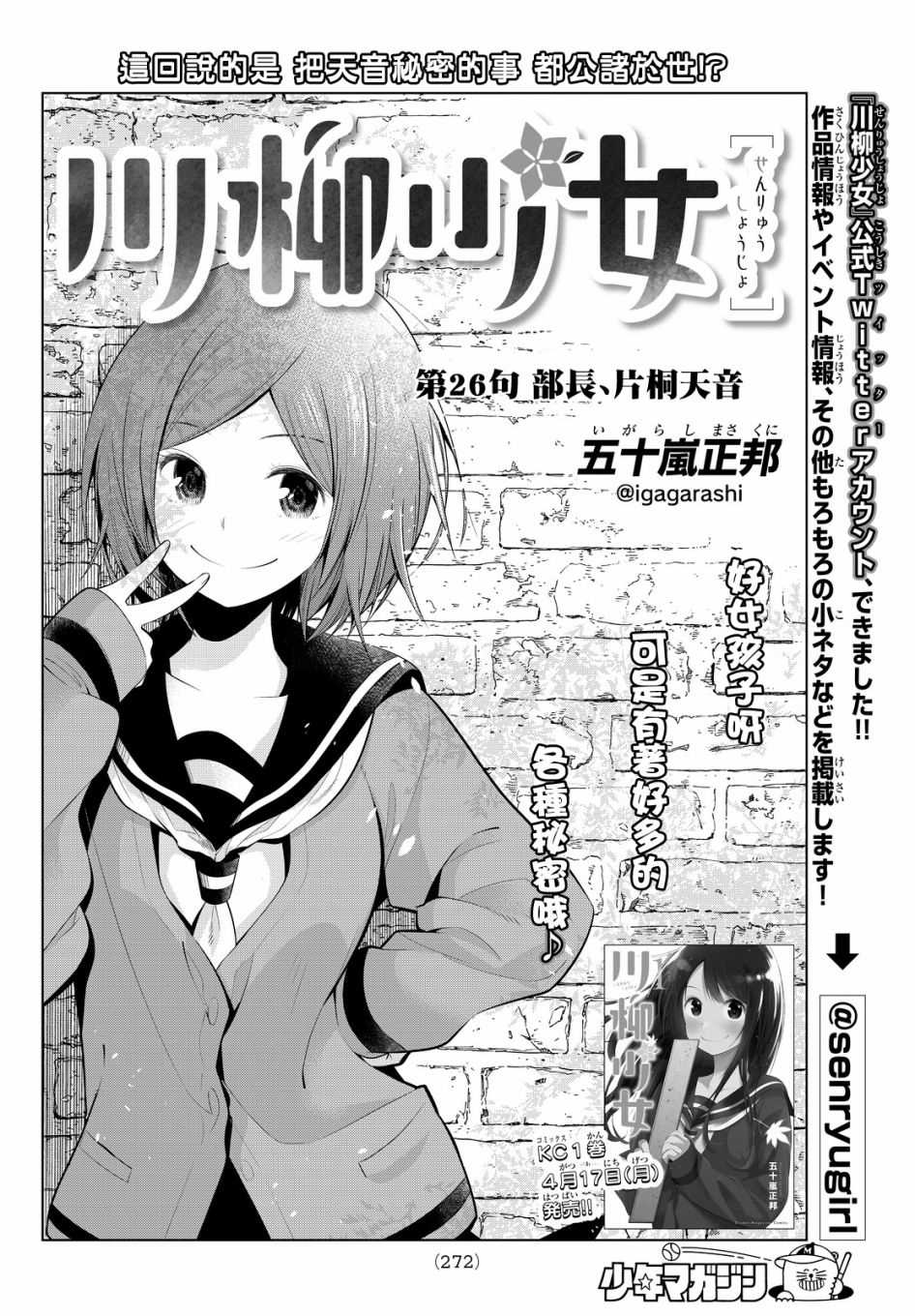 《川柳少女》漫画最新章节第26话免费下拉式在线观看章节第【2】张图片