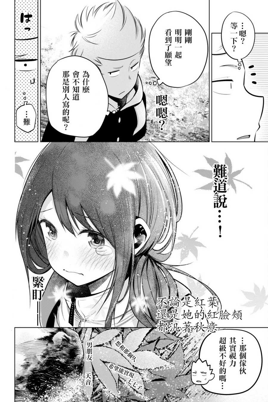 《川柳少女》漫画最新章节第51话免费下拉式在线观看章节第【8】张图片