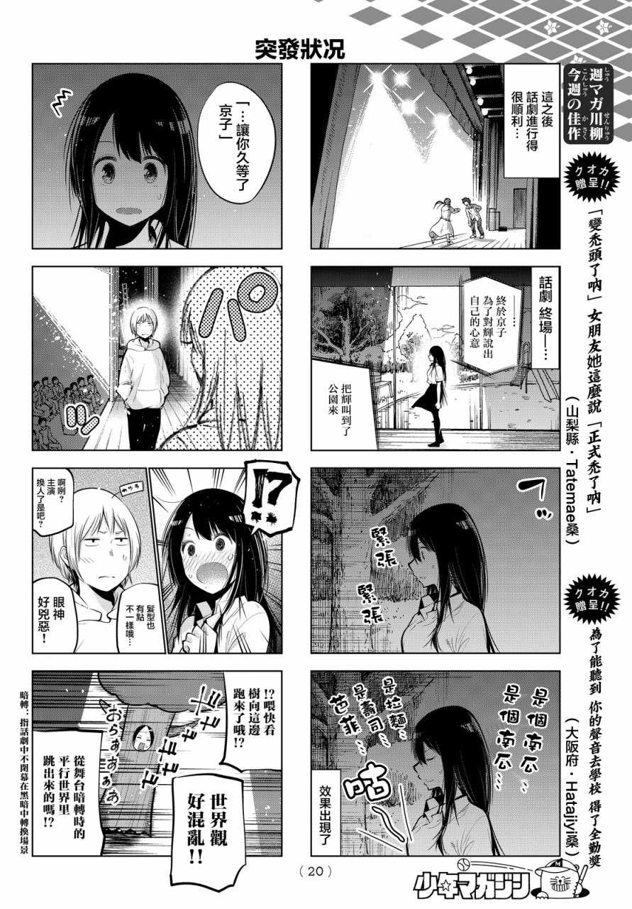 《川柳少女》漫画最新章节第28话免费下拉式在线观看章节第【13】张图片