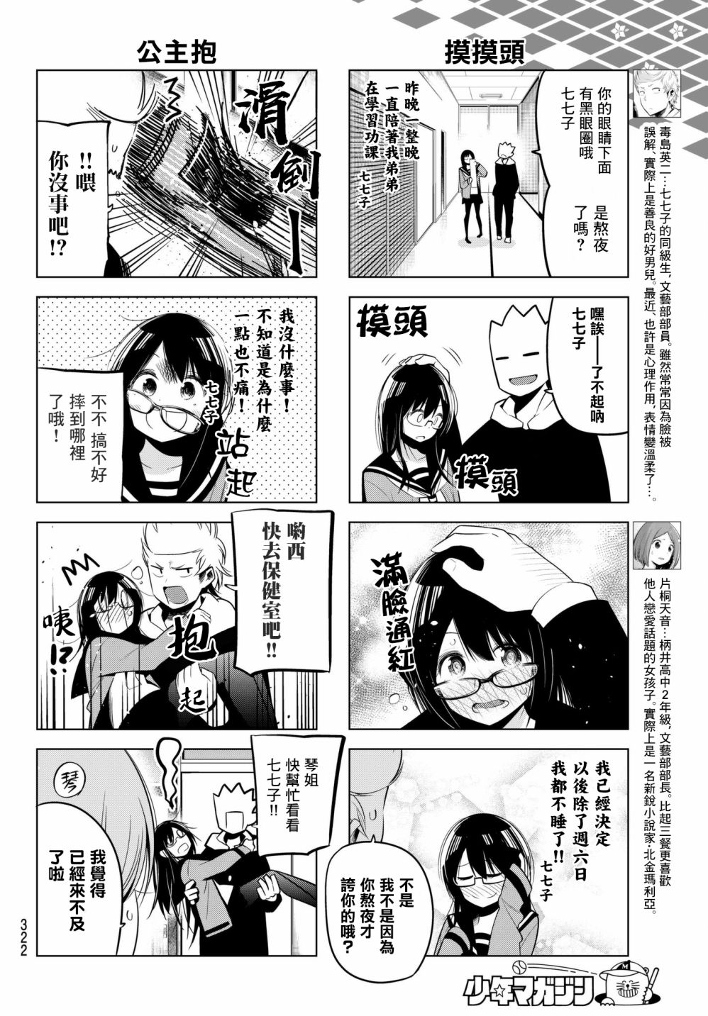 《川柳少女》漫画最新章节第88话免费下拉式在线观看章节第【4】张图片