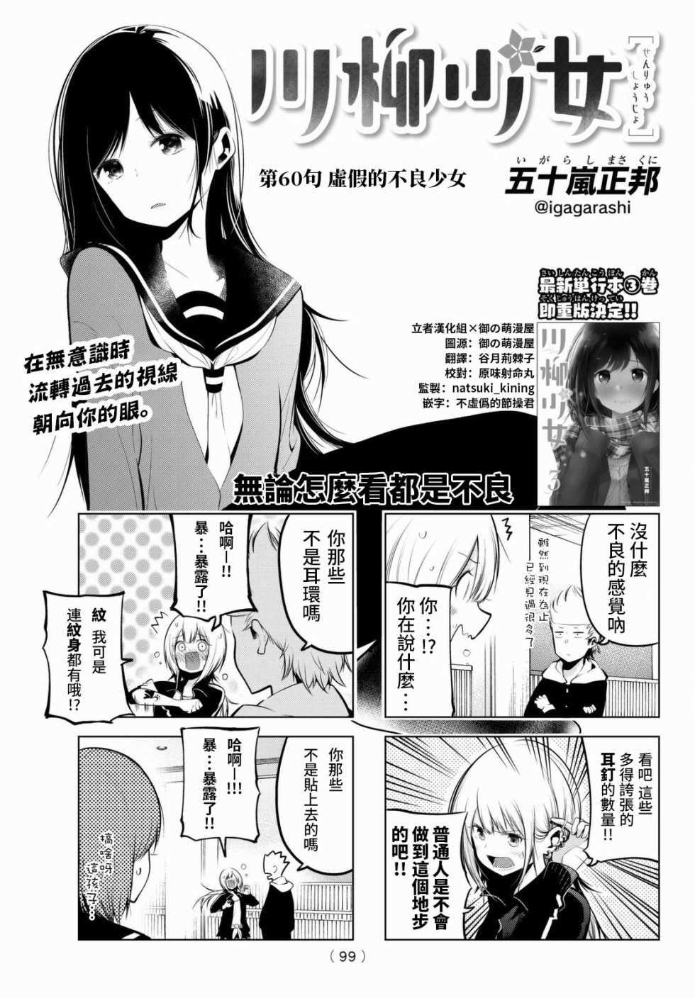 《川柳少女》漫画最新章节第60话免费下拉式在线观看章节第【3】张图片