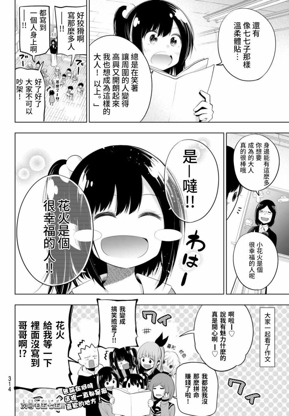 《川柳少女》漫画最新章节第71话 去发现你想成为的那种大人免费下拉式在线观看章节第【8】张图片