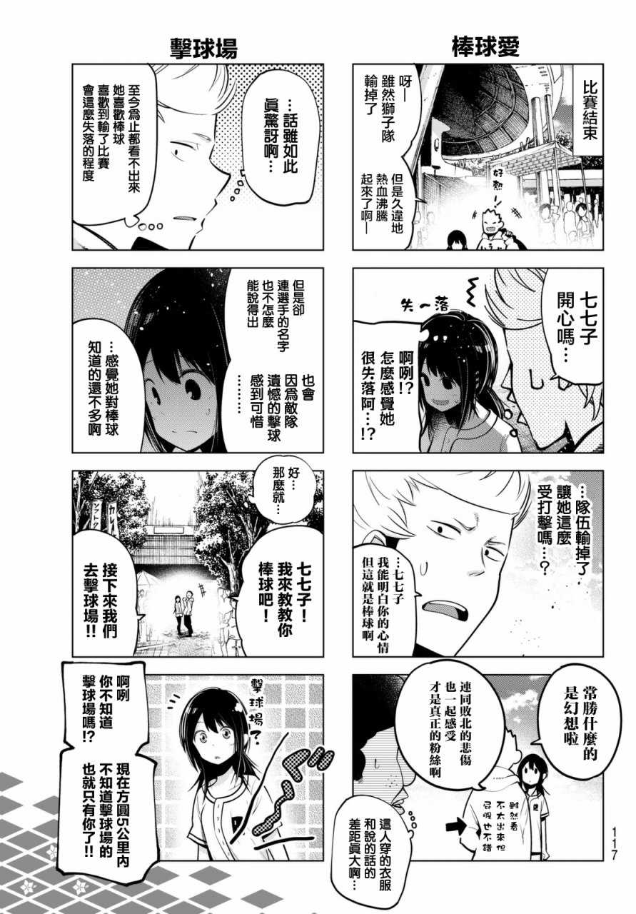 《川柳少女》漫画最新章节第42话免费下拉式在线观看章节第【5】张图片