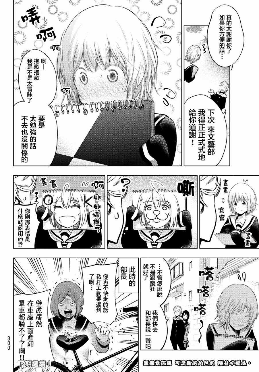 《川柳少女》漫画最新章节第16话免费下拉式在线观看章节第【8】张图片